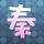 非你莫属